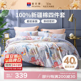 富安娜床上四件套纯棉 100%全棉床单被套双人 霓裳 203*229cm