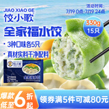 饺小歌 全家福鲅鱼水饺鳕鱼黄花鱼拼盘330g15只 早餐面点生鲜速冻饺子