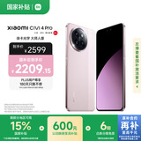 小米Civi 4 Pro 国家补贴 第三代骁龙8s 5000万徕卡专业人像镜头 12GB+256GB 柔雾粉 5G AI手机国补