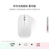 华为无线鼠标 星闪版 宣白 搭载星闪NearLink技术 适配鸿蒙笔记本
