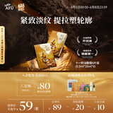 阿芙（AFU）十一11籽分区提拉紧致淡纹油敷膜6片装(0.5ml*35ml*6) 送女友礼物