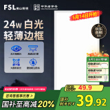 FSL佛山照明集成吊顶灯led吸顶灯平板灯面板灯厨卫灯300*600白光24W