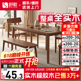 舒歌餐桌家用餐桌椅组合 全实木餐桌小户型 原木风餐桌钢化玻璃桌面 胡桃色 单桌 130cm *80cm*75cm