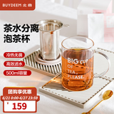 北鼎（Buydeem） 泡茶杯办公室家用茶具玻璃杯子带把茶水分离杯高硼硅玻璃 泡茶杯 500ml