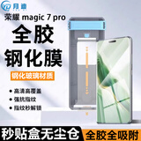 月迪适用荣耀magic8pro钢化膜3D热弯全胶超声波秒解锁手机贴膜 【单片装】升级款丨滚轮秒贴盒 荣耀Magic8 Pro