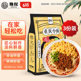 雅叔重庆豌杂面720g(240g*3份)重庆小面豌豆面麻辣重庆特产带调料