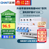 正泰（CHNT）漏电保护器 空气开关家用小型空开总闸断路器 漏保NBE7LE 4P 63A