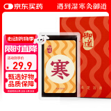 御道足浴液10包（寒）草本足汤艾草泡脚药包艾叶老姜中药浴包泡澡包