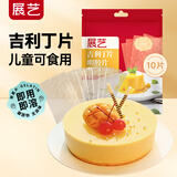 展艺吉利丁片儿童果冻零食糖果布丁奶酪棒自制烘焙材料慕斯蛋糕明胶片 【到手10片】吉利丁片 25g*1袋
