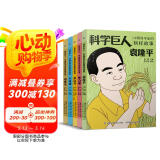 科学巨人 中国科学家的榜样故事（1-5）（5册套装）