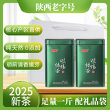 和平茶业2025新茶明前一级紫阳绿茶安康紫阳富硒茶产区嫩芽冷泡茶自己喝 【两罐配礼品袋】鲜嫩爽口明前茶