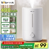 小熊（Bear）【银离子抑菌】加湿器家用大雾量 卧室婴儿轻音空气空调加湿器 办公室桌面小型国家补贴JSQ-Z50G2