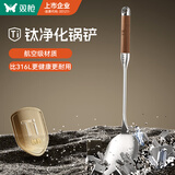 双枪（Suncha）钛净化不锈钢锅铲子炒菜铲实木胡桃木柄铁锅不锈钢锅加长防烫单铲