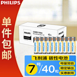 飞利浦（PHILIPS）碳性7号电池40粒盒黄色干电池适用遥控器/钟表/电子称/计算器/闹钟电池AAAR03一件包邮