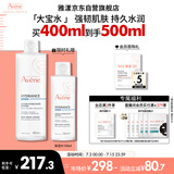 雅漾（Avene）恒润柔肤保湿水400ML大宝水敏肌补水舒缓滋润爽肤水护肤水礼物