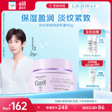 珂润（Curel）淡纹紧致保湿乳霜40g 补水保湿滋润护理 敏感肌男女适用 成毅代言