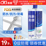 科顺（CKS）瓷砖美缝剂环氧填缝剂美缝胶美缝工具十大品牌防水防霉贵族银