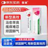 楚迪盐酸阿莫罗芬乳膏30g治脚气药止痒脱皮烂脚丫真菌感染自营去脚气软膏脚出汗脚臭专用药水泡型