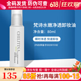 克丽缇娜梵诗水嫩净透卸妆油保湿乳液清洁保湿卸妆油护理霜旗舰套装 80ml 克丽缇娜梵诗水嫩净透卸妆油