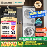 西门子（SIEMENS）小晶钻奢护大师 10+10kg洗烘套装 蒸汽除皱洗衣机+变频热泵烘干机 WG54H2V00W+WQ53H2001W 小幸熨