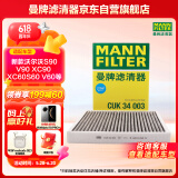 曼牌（MANNFILTER）活性炭空调滤清器空调滤芯CUK34003新沃尔沃S90V90XC90XC60S60V60