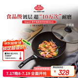 巴拉利尼炒锅不粘锅进口煎炒两用轻便炒锅煤气灶专用30cm那不勒斯系列