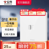 公牛（BULL）开关插座五孔插座86型暗装5孔USB插座电视网络插座 G12象牙白 【一位电脑(五类/超五类) 】
