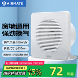 艾美特（Airmate ）APC15-03排气扇 卫生间厨房换气扇窗式墙式排风扇强力抽风机6寸 