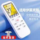 OMETTER适用Electrolux伊莱克斯空调遥控器通用GYKQ-36全部型号家用柜机壁挂立式中央空调 通用型发光屏