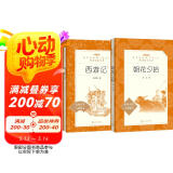 朝花夕拾+西游记 初一 七年级上  套装  中小学生阅读指导目录 初中 学生课外阅读 暑期阅读 人民文学出版社