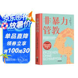 非暴力管教方法对了鼓励孩子更有效育儿书籍父母必读书籍