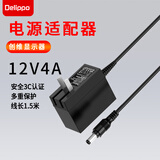 Delippo12V4A3.5A通用工业相机摄像头硬盘盒小家电迷你洗衣机饮水机净水器充电器按摩仪美容仪器电源线