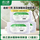 绿之源冰箱除味剂3盒装 活性炭去除异味器回南天竹炭包除湿剂