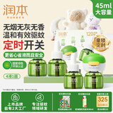 润本（RUNBEN）驱蚊液蚊香液电蚊香120晚大容量45ml×4瓶+1器经典童锁款三档定时