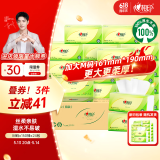 心相印抽纸【肖战同款】茶语丝享3层150抽*24包加大M码 纸巾 卫生纸整箱