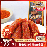 三只松鼠孜香牛肚火锅味120g袋装零食牛肉肉干肉脯特产小吃麻辣卤味熟食