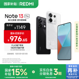小米 Redmi Note13Pro 国家补贴 骁龙7S 新2亿像素 第二代1.5K高光屏 12GB+256GB 星沙白 5G手机