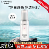 自然堂（CHANDO）雪润皙白冰肌水美白淡斑爽肤水净白焕亮补水保湿水护肤品官方正品 雪润冰肌水160ml