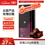 王锦记手工老红糖云南土红糖块产妇月子玫瑰味220g/罐 可作黑糖红糖姜茶