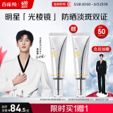 百雀羚（PECHOIN）【李昀锐同款】光棱镜防晒乳45mlSPF50+PA+美白防晒送女友