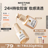 Mistine蜜丝婷金盾粉底液遮瑕持久定妆控油油皮挚爱生日礼物618