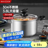 美厨（maxcook）汤锅 304不锈钢汤锅汤煲20cm 加厚复合底 电磁炉通用MCT8190