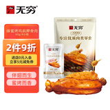 无穷即食鸡肉零食小吃熟食烤鸡肩胛骨肉蜂蜜味60g共4独立小包