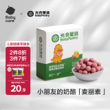 光合星球babycare儿童零食麦丽素芯樱桃奶酪波波球零食无添加溶豆42g