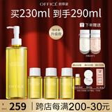 欧菲姿（OFFICE）夏威夷果植物卸妆油温和卸净全脸眼唇干油皮洁颜油 礼物送女生 230ml套盒装（桂花香型）