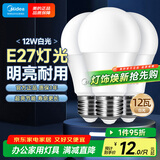 美的（Midea） LED节能灯泡 球泡 12W E27大螺口 6500K 日光色 三支装