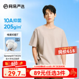 网易严选【T学家】超值抑菌T升级205g重磅棉T恤100%新疆棉10A抗菌短袖白T 浅沙色-春夏升级 4XL