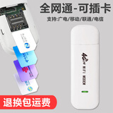 本腾可插卡式随身WIFI6上网无线广电5G移动USB车载4G便携sim卡路由器 高通插卡】广电/联通/移动/电信 自由插卡-无套餐