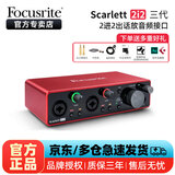 Focusrite福克斯特Scarlet solo3/2i2/4i4四代录音直播外置声卡 Scarlett 2i2-三代(两进两出)