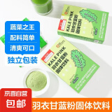 羽衣甘蓝粉官方旗舰店膳食纤维冲饮饮品纯蔬菜粉代餐奶昔饱腹食品 10条试喝装